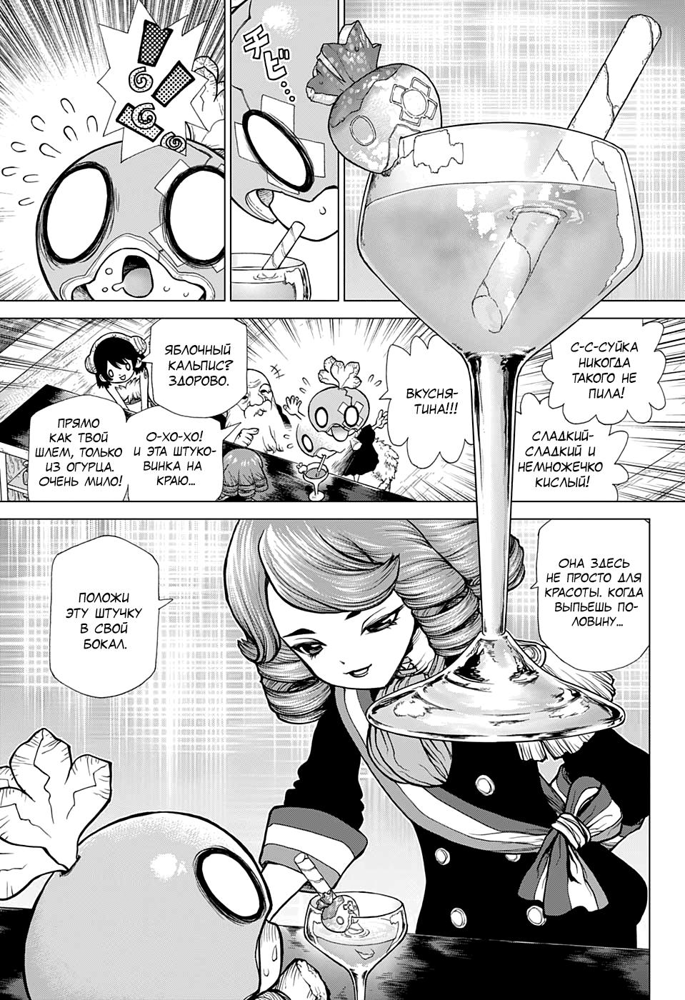 Read Dr. Stone RU Manga Online