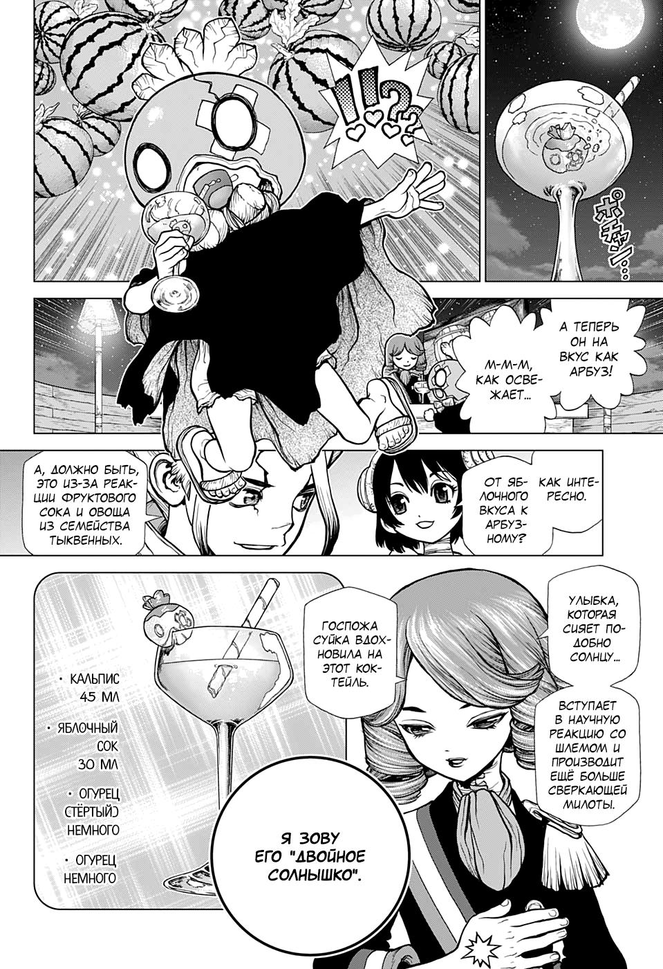 Read Dr. Stone RU Manga Online