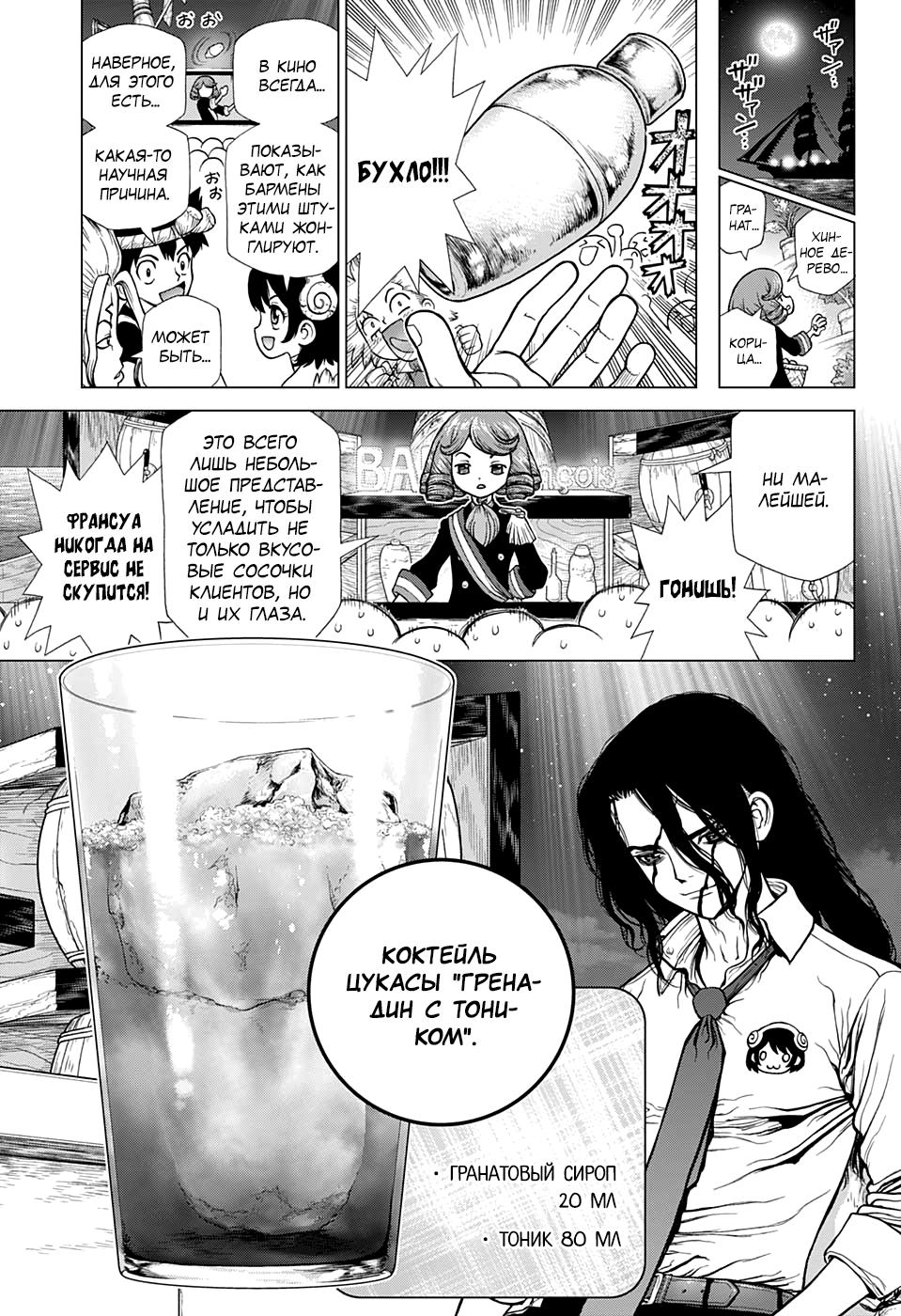Read Dr. Stone RU Manga Online