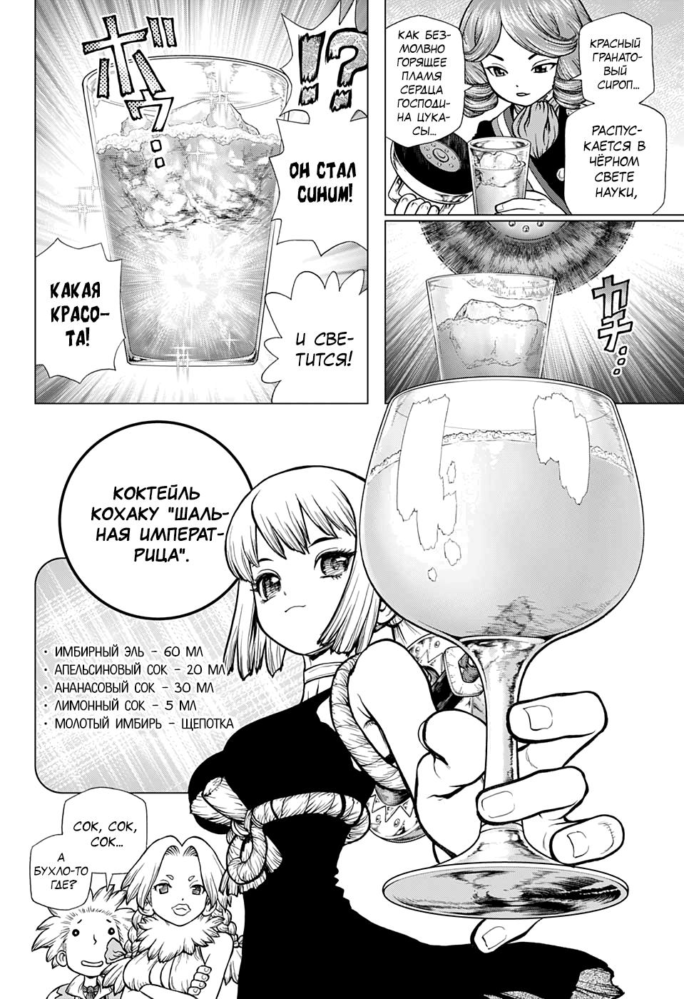 Read Dr. Stone RU Manga Online