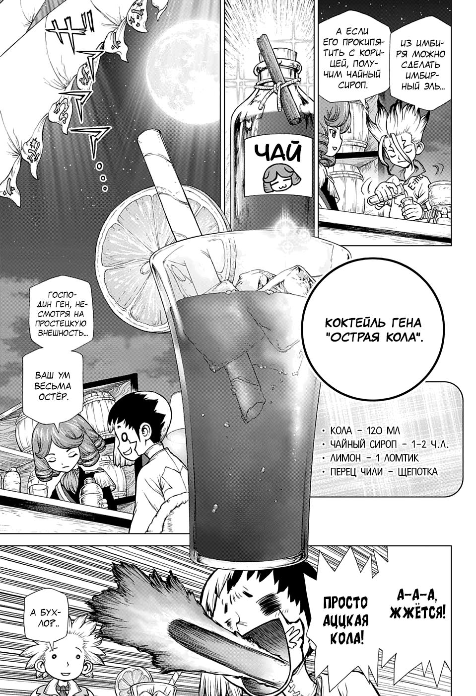 Read Dr. Stone RU Manga Online