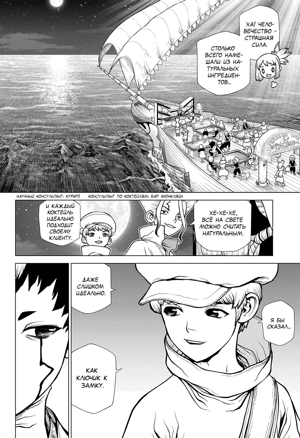 Read Dr. Stone RU Manga Online