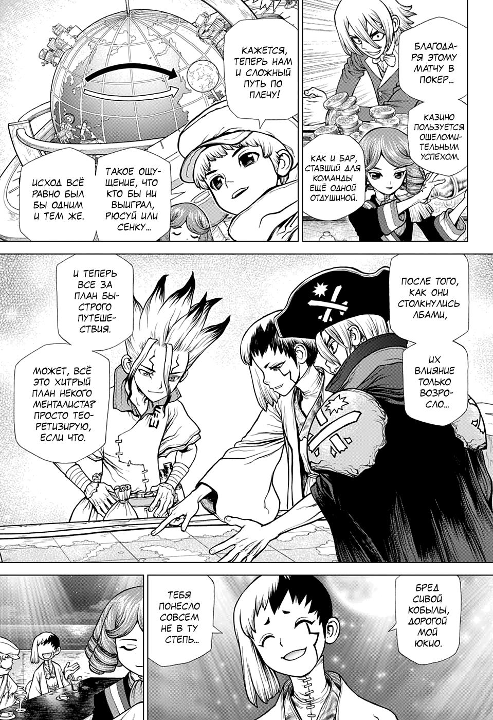 Read Dr. Stone RU Manga Online