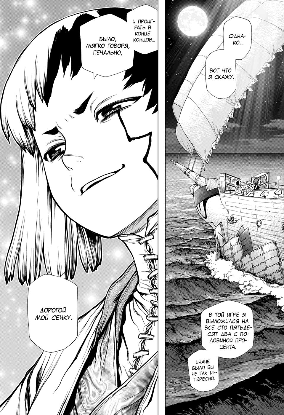 Read Dr. Stone RU Manga Online