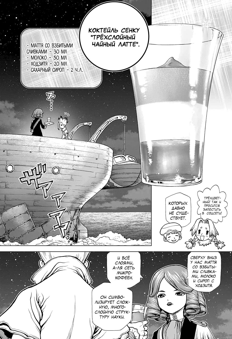 Read Dr. Stone RU Manga Online