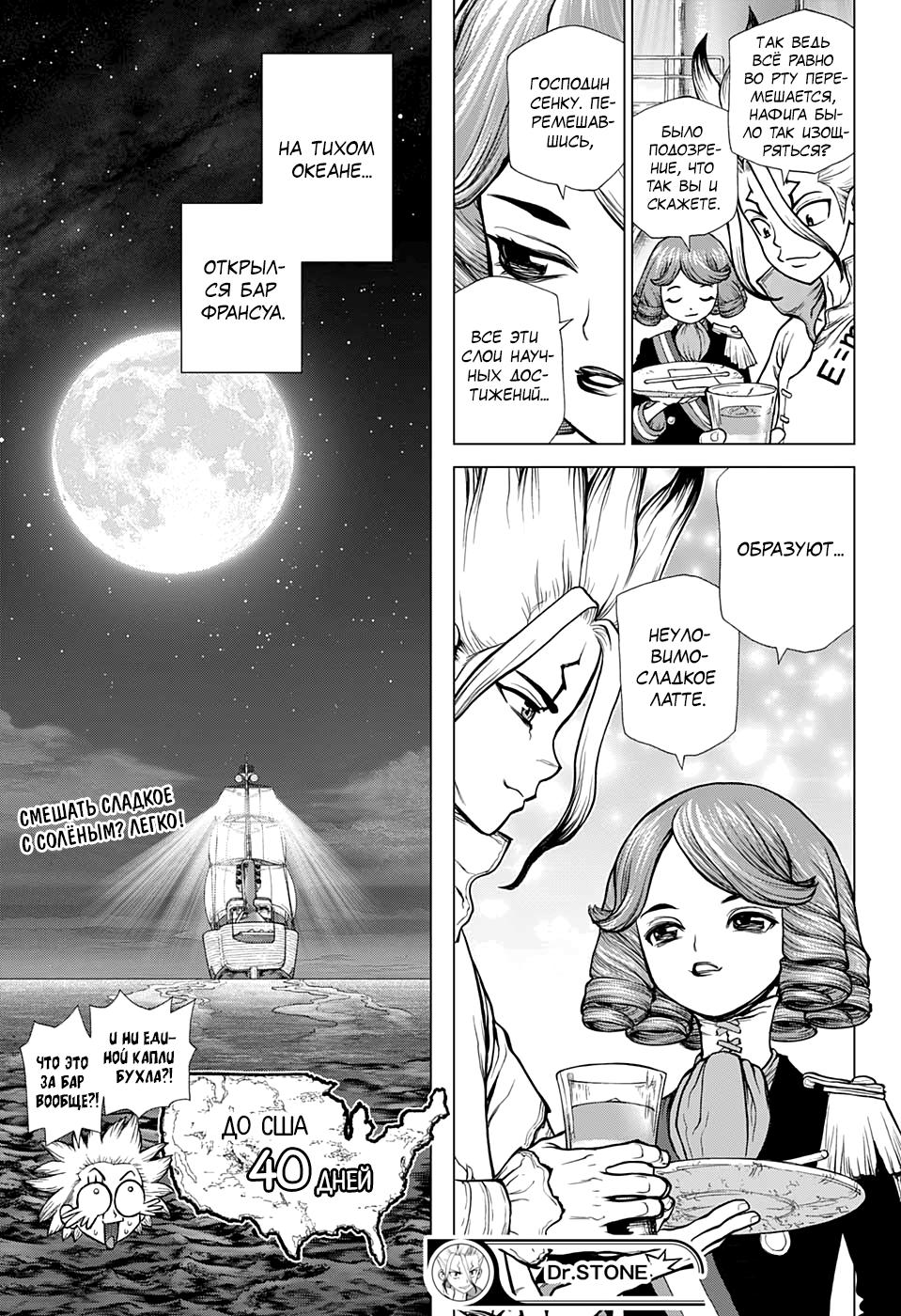 Read Dr. Stone RU Manga Online