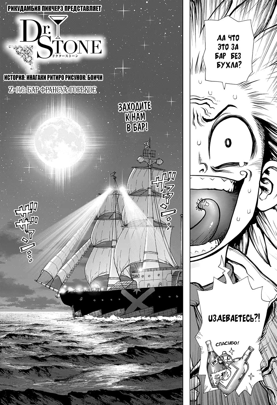 Read Dr. Stone RU Manga Online