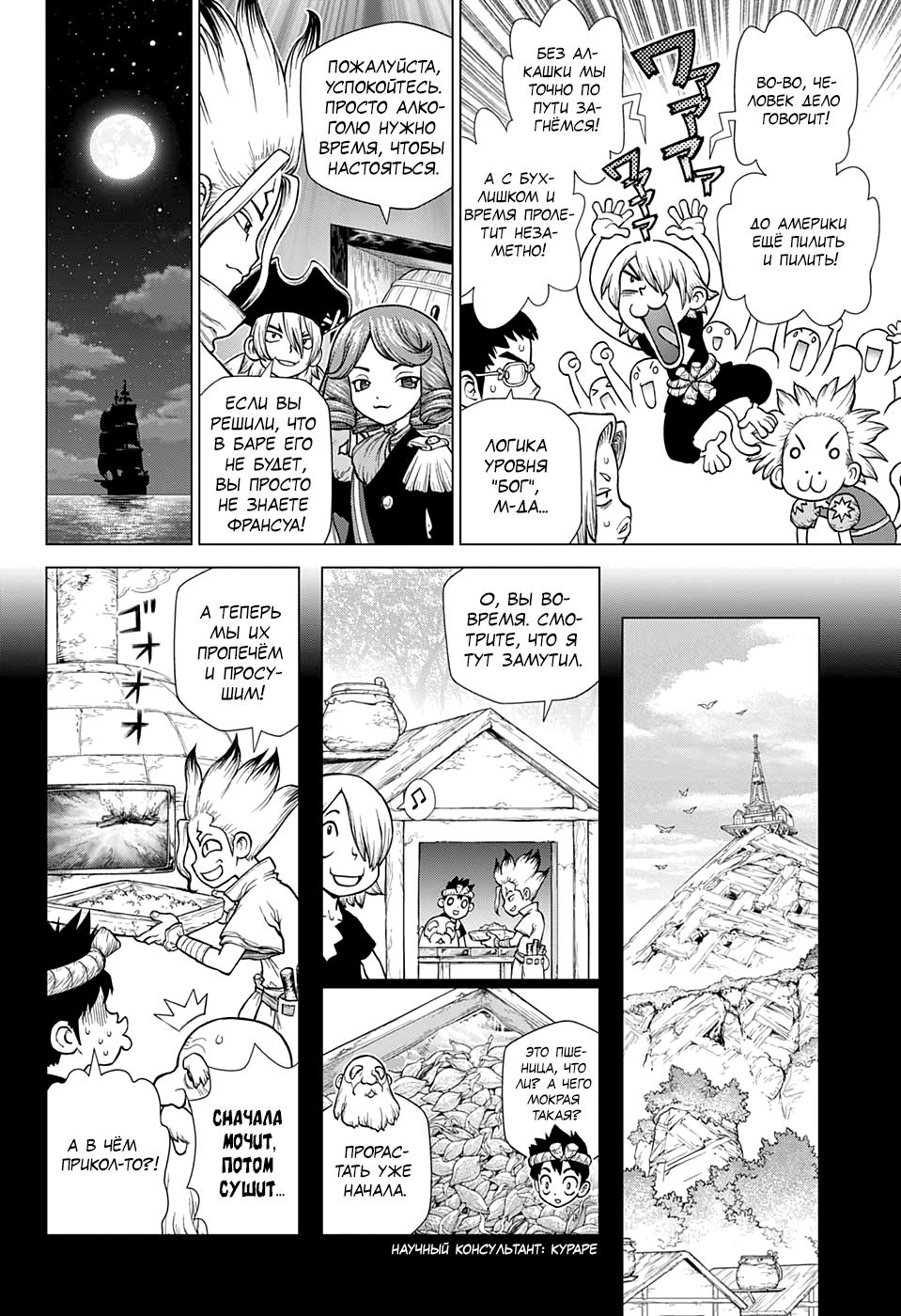 Read Dr. Stone RU Manga Online