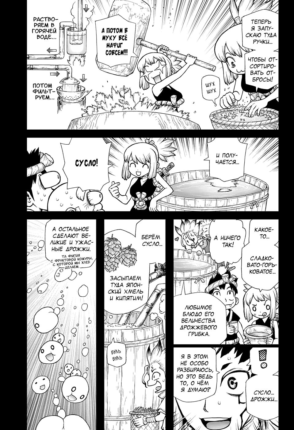 Read Dr. Stone RU Manga Online