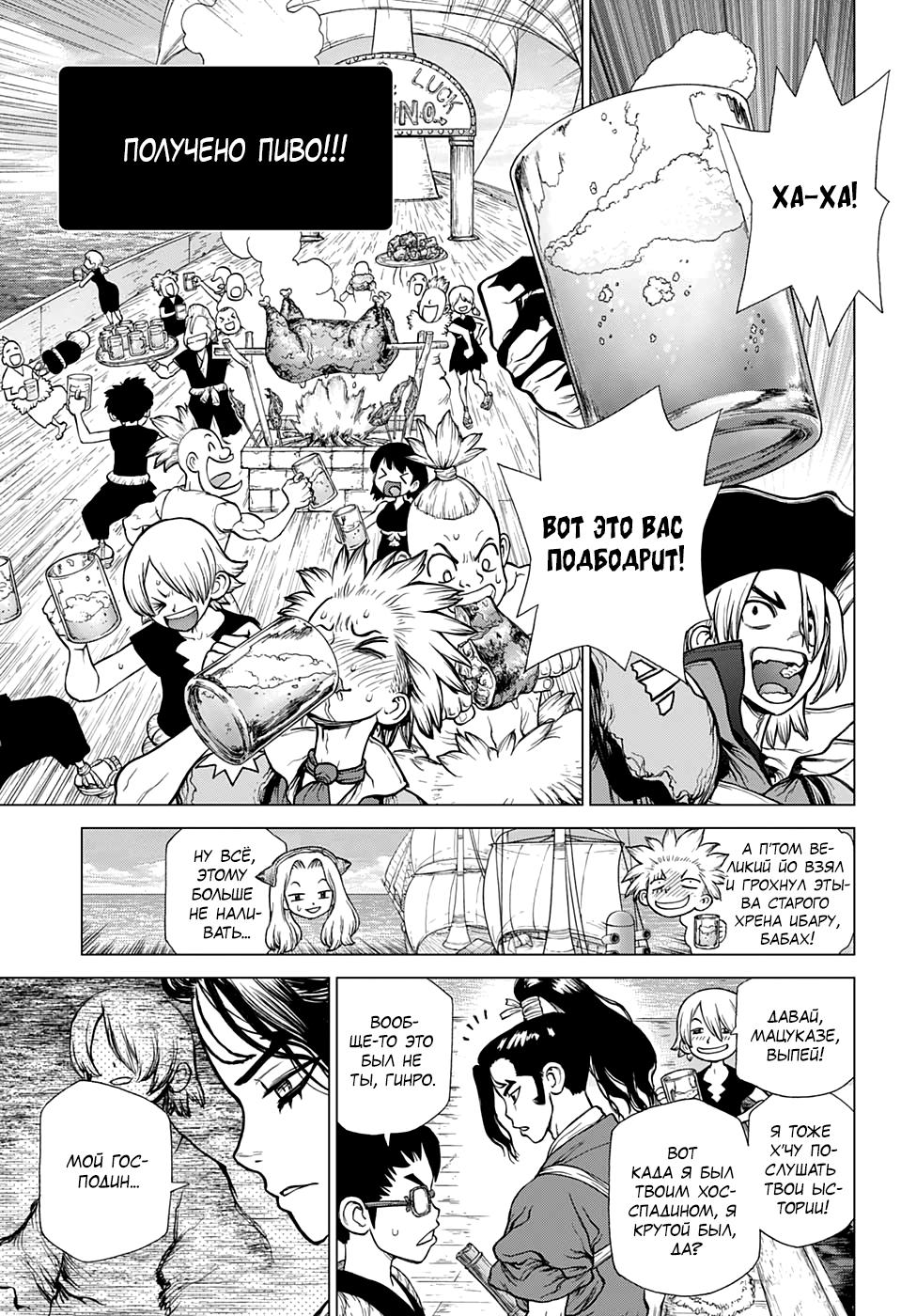 Read Dr. Stone RU Manga Online