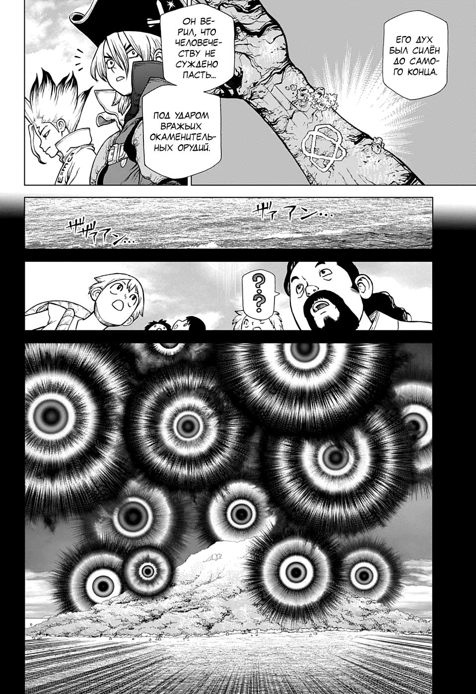 Read Dr. Stone RU Manga Online