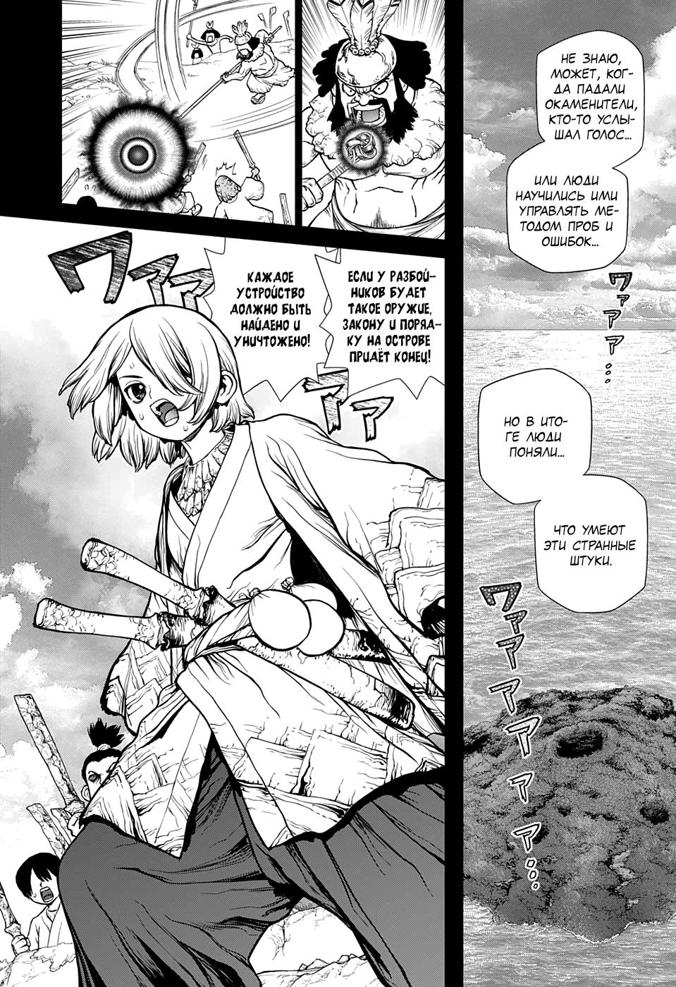 Read Dr. Stone RU Manga Online