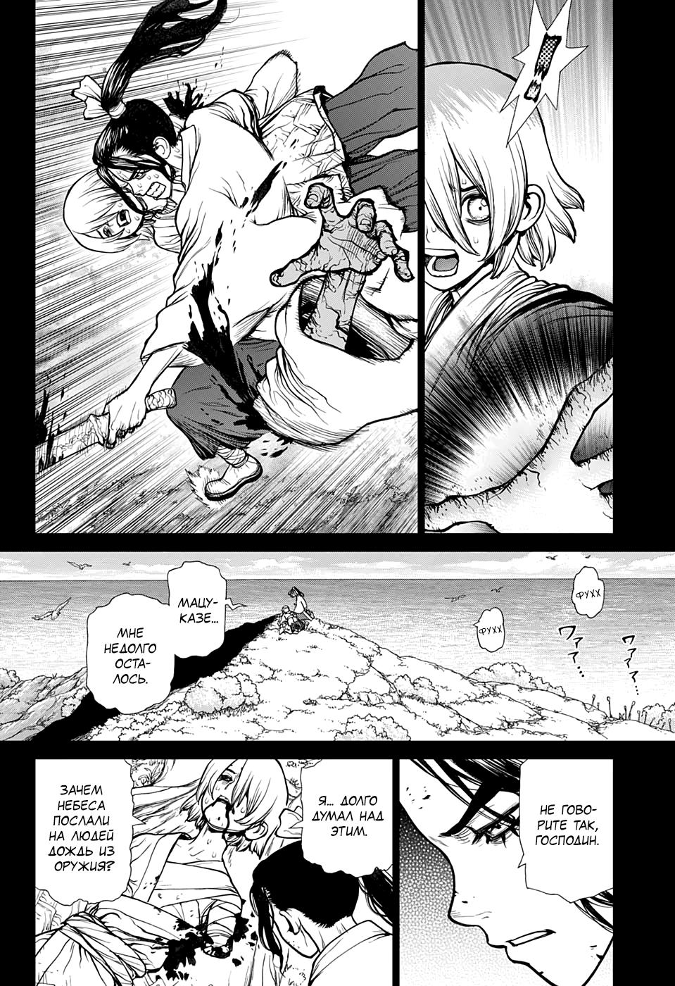 Read Dr. Stone RU Manga Online