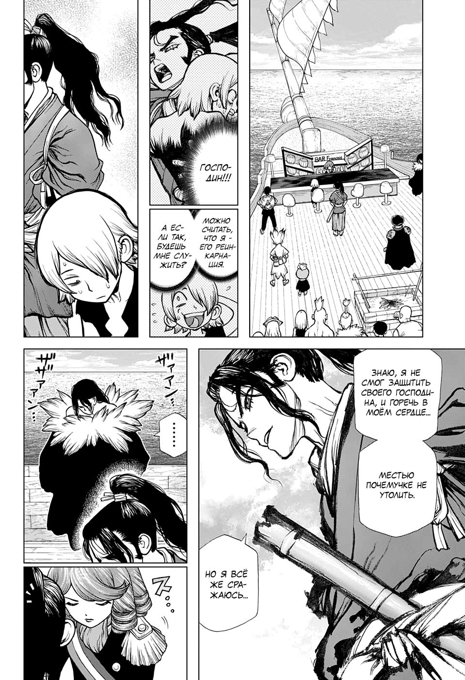 Read Dr. Stone RU Manga Online