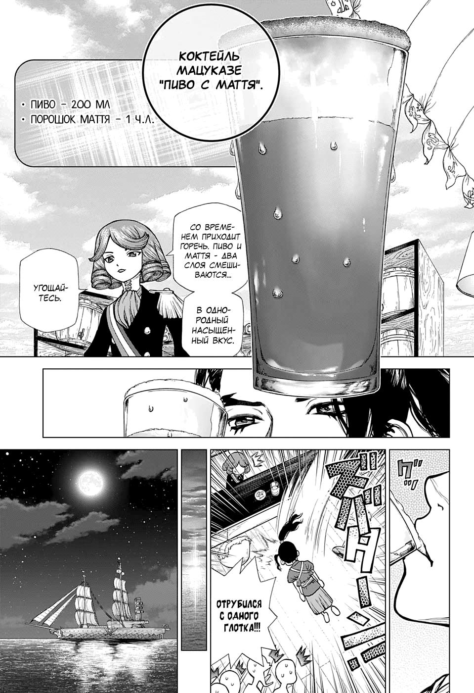 Read Dr. Stone RU Manga Online