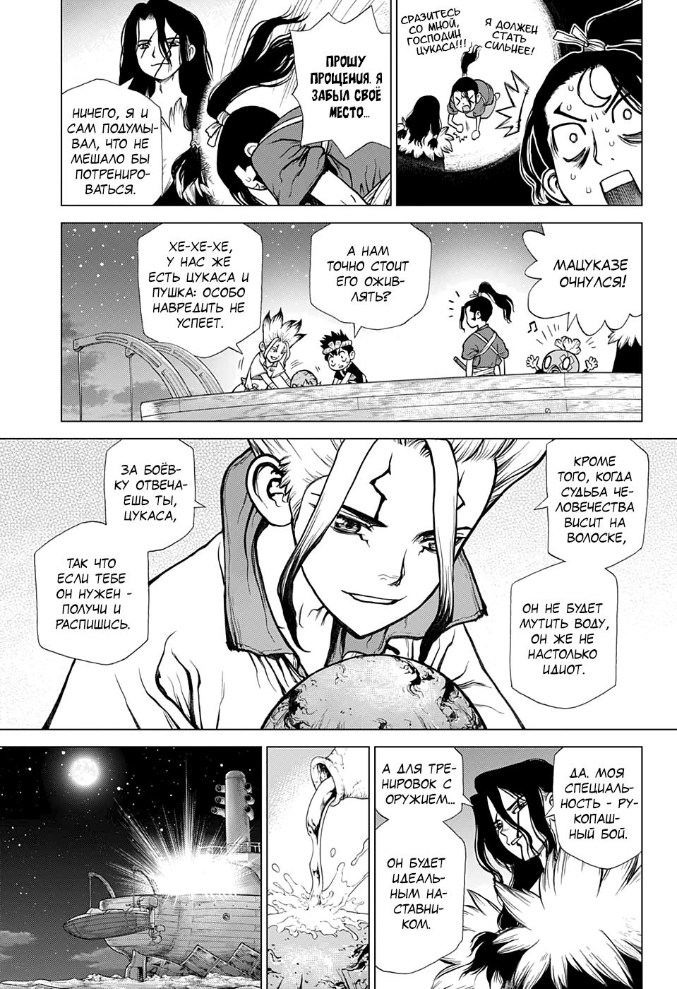Read Dr. Stone RU Manga Online