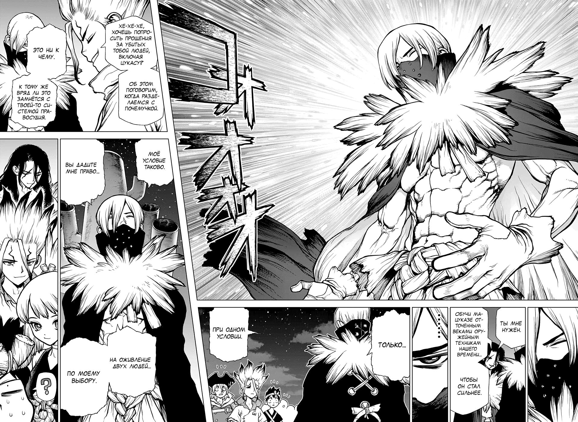 Read Dr. Stone RU Manga Online