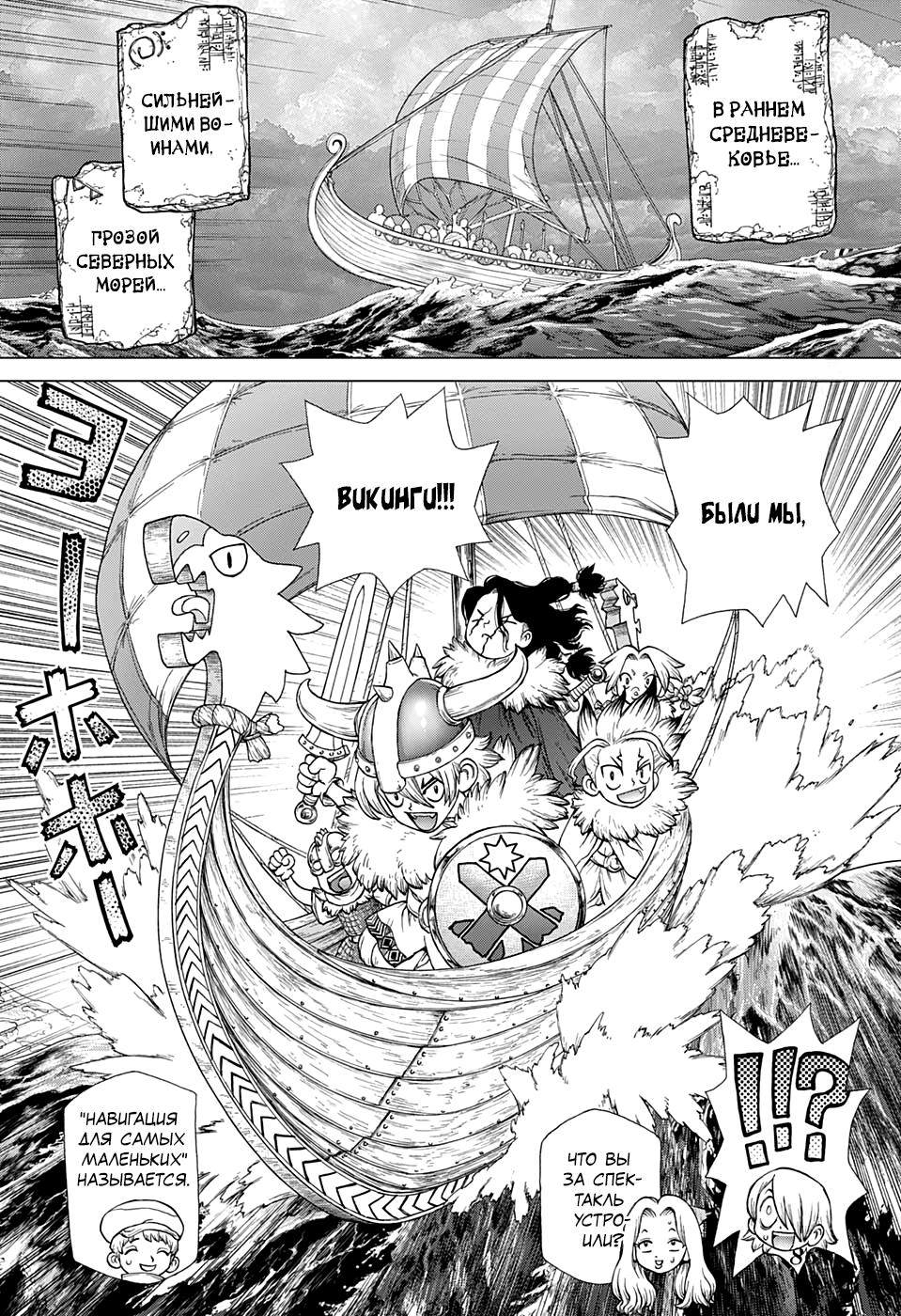 Read Dr. Stone RU Manga Online