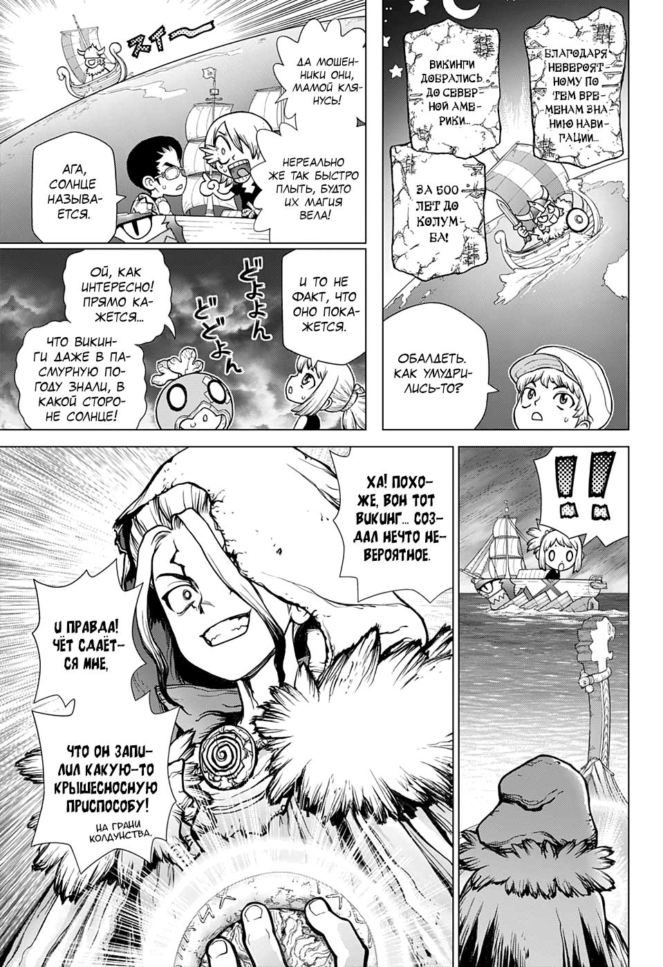 Read Dr. Stone RU Manga Online