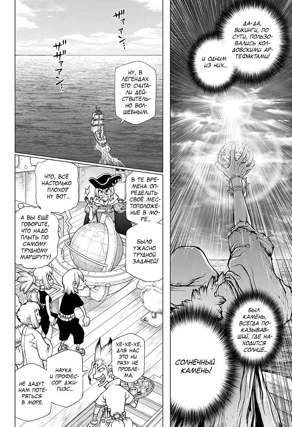Read Dr. Stone RU Manga Online
