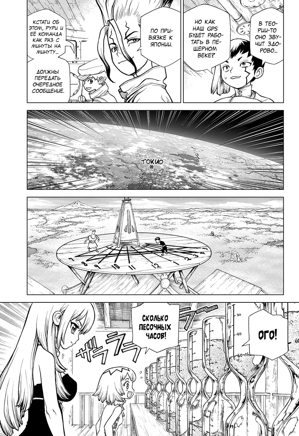 Read Dr. Stone RU Manga Online