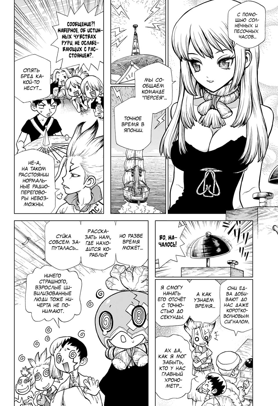 Read Dr. Stone RU Manga Online