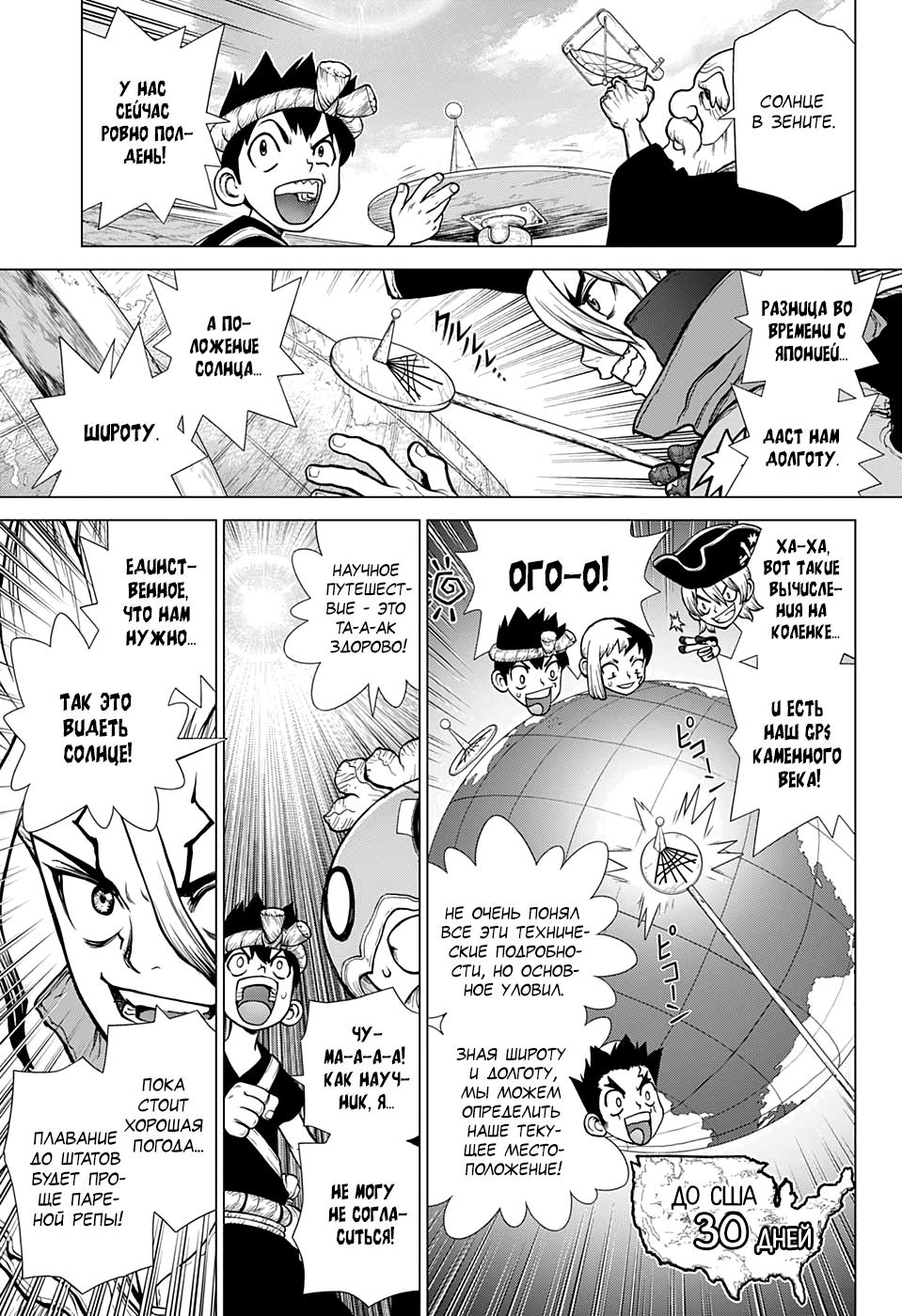Read Dr. Stone RU Manga Online