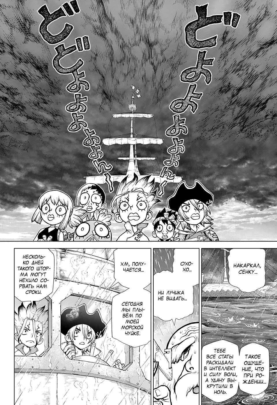 Read Dr. Stone RU Manga Online