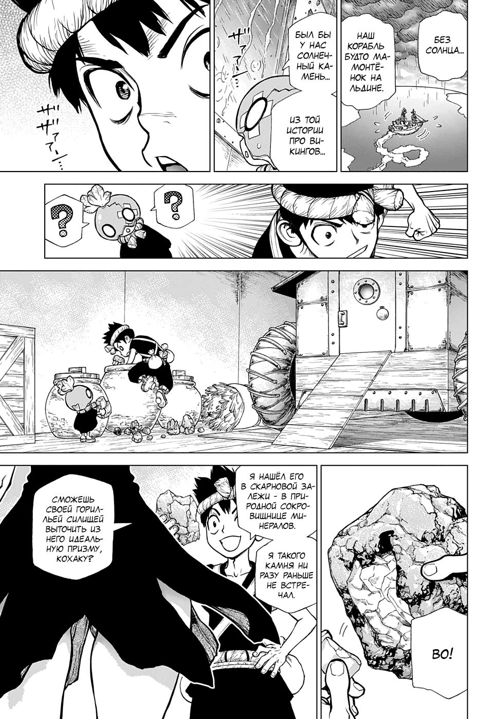 Read Dr. Stone RU Manga Online