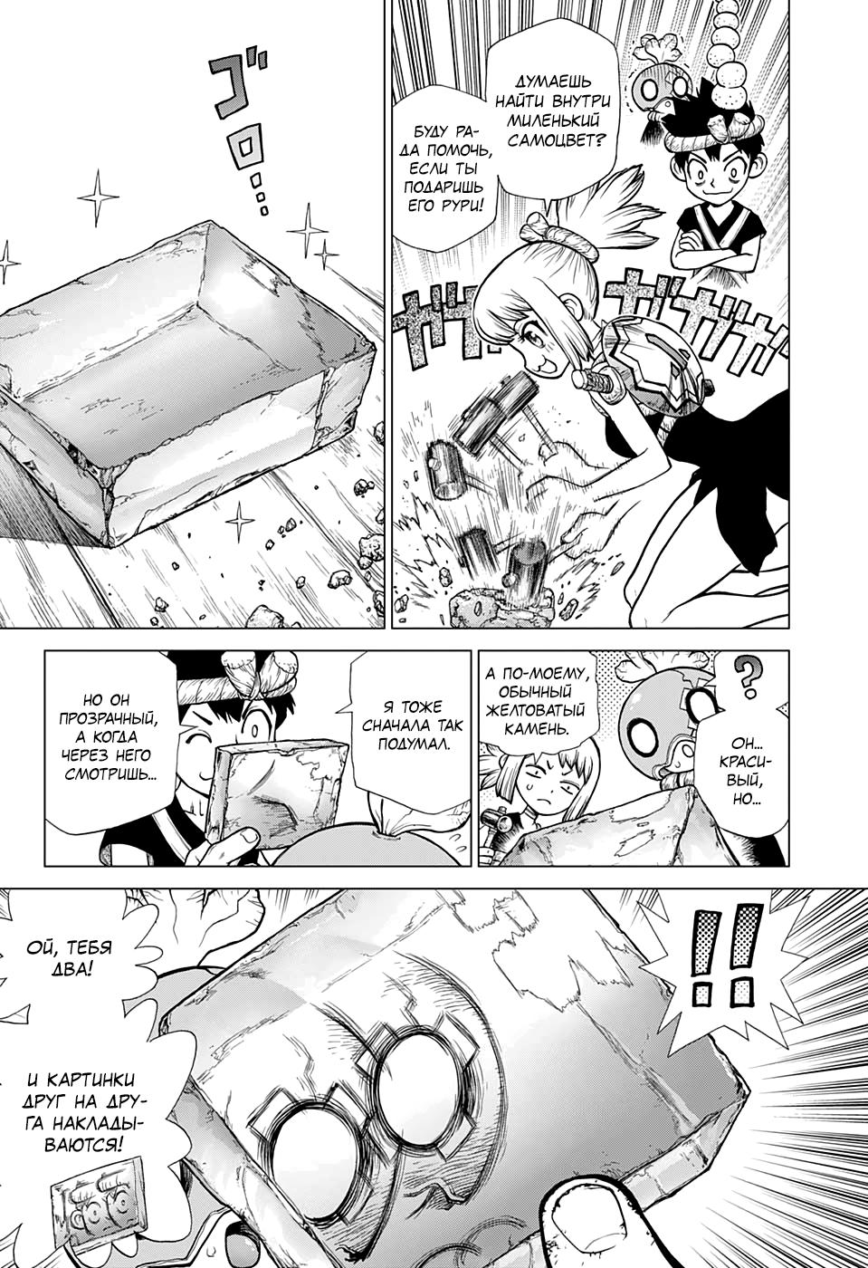 Read Dr. Stone RU Manga Online