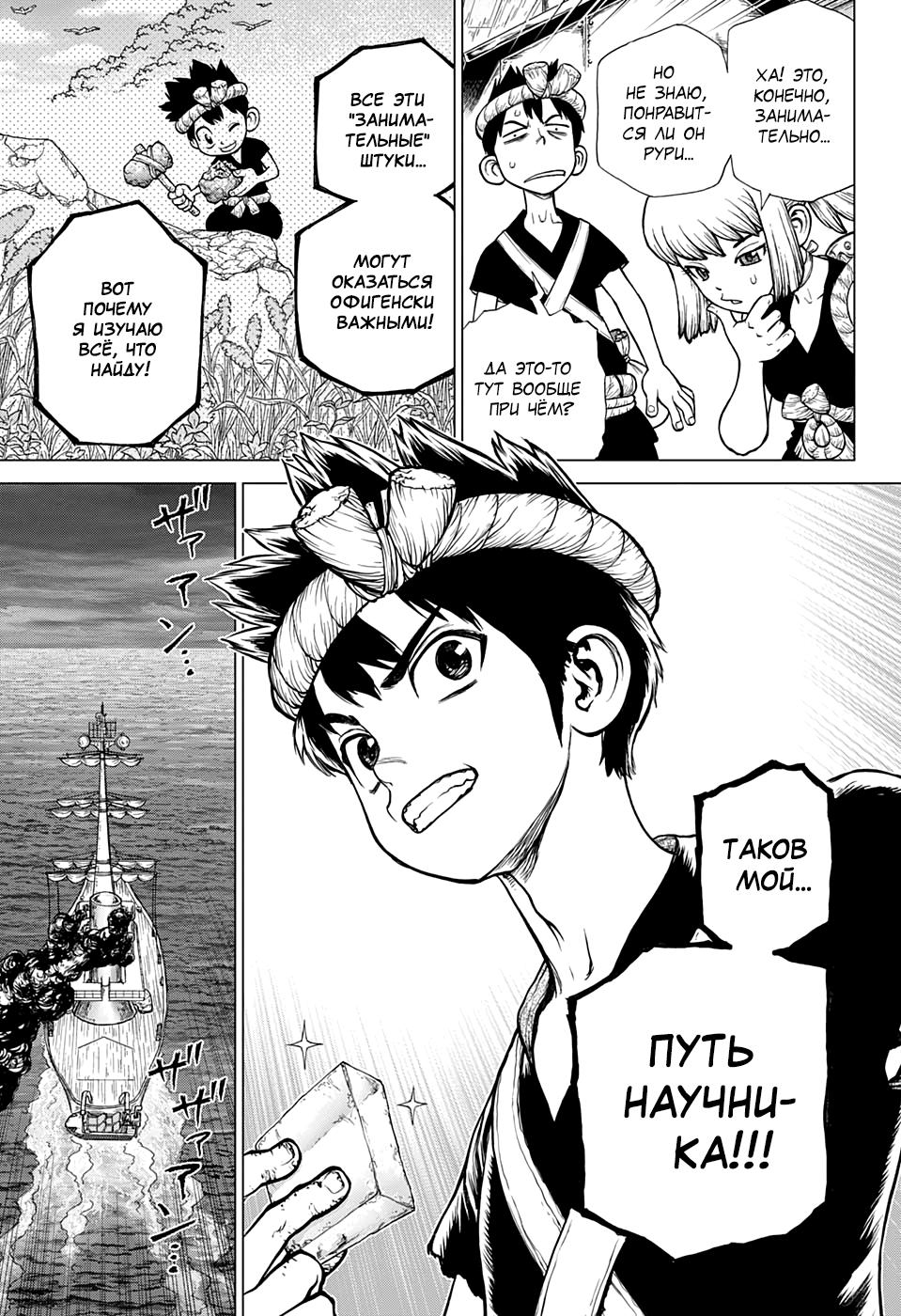 Read Dr. Stone RU Manga Online