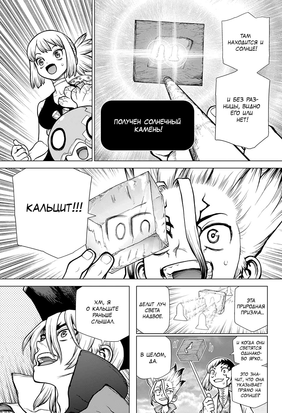 Read Dr. Stone RU Manga Online