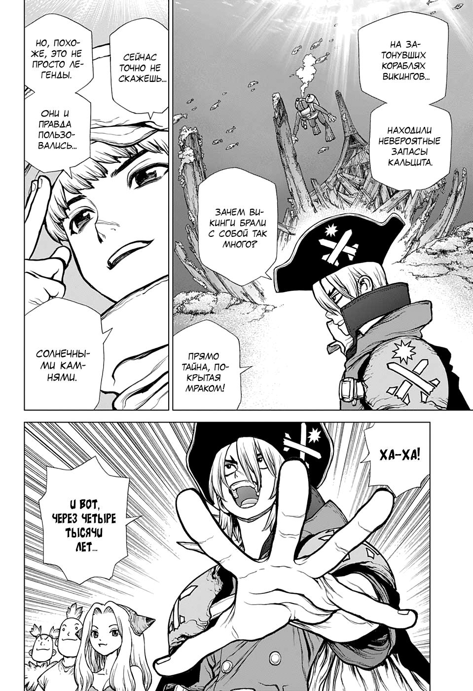 Read Dr. Stone RU Manga Online