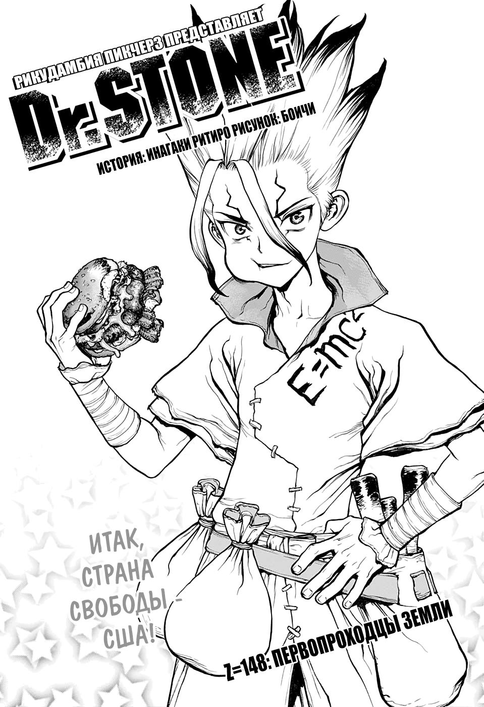 Read Dr. Stone RU Manga Online