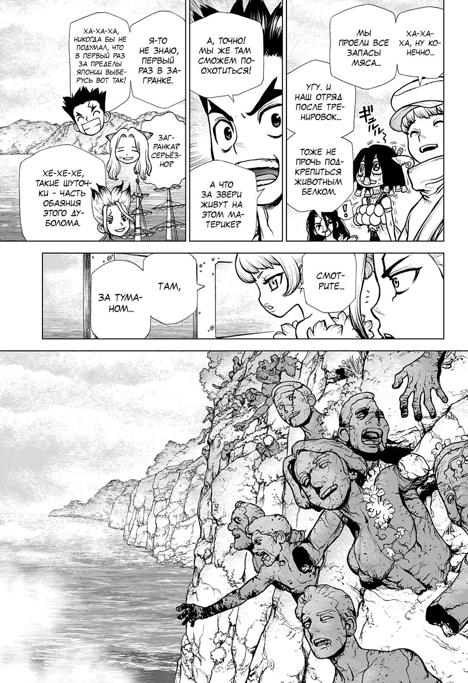 Read Dr. Stone RU Manga Online