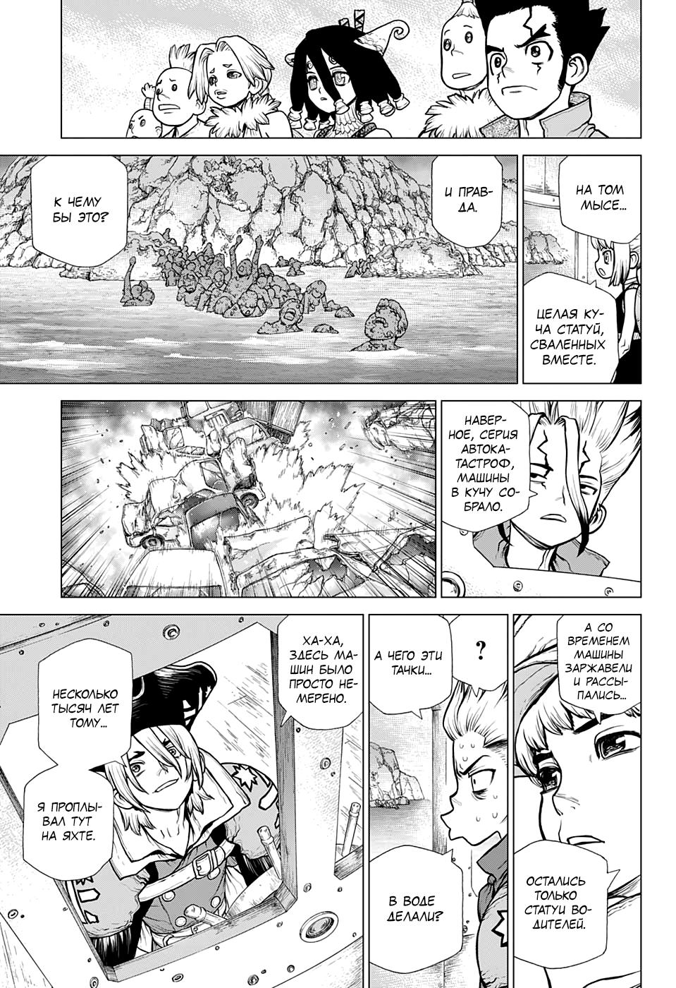 Read Dr. Stone RU Manga Online