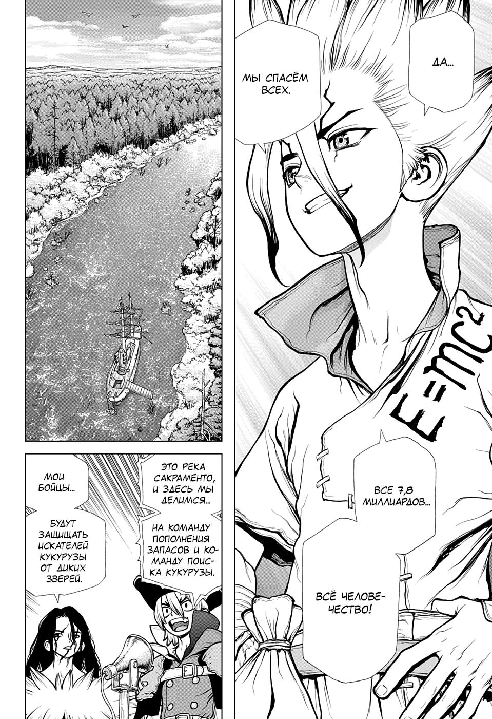 Read Dr. Stone RU Manga Online