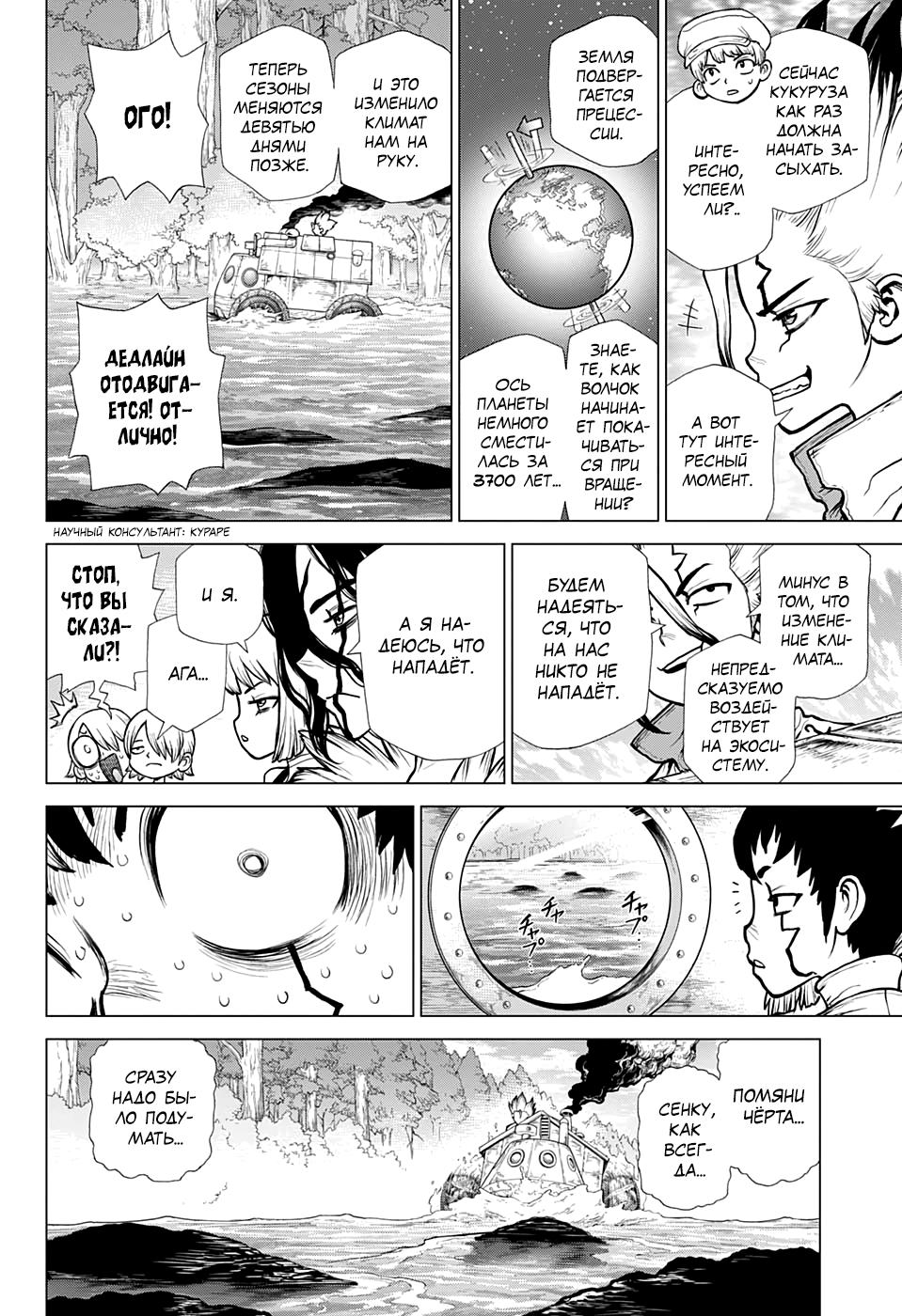 Read Dr. Stone RU Manga Online