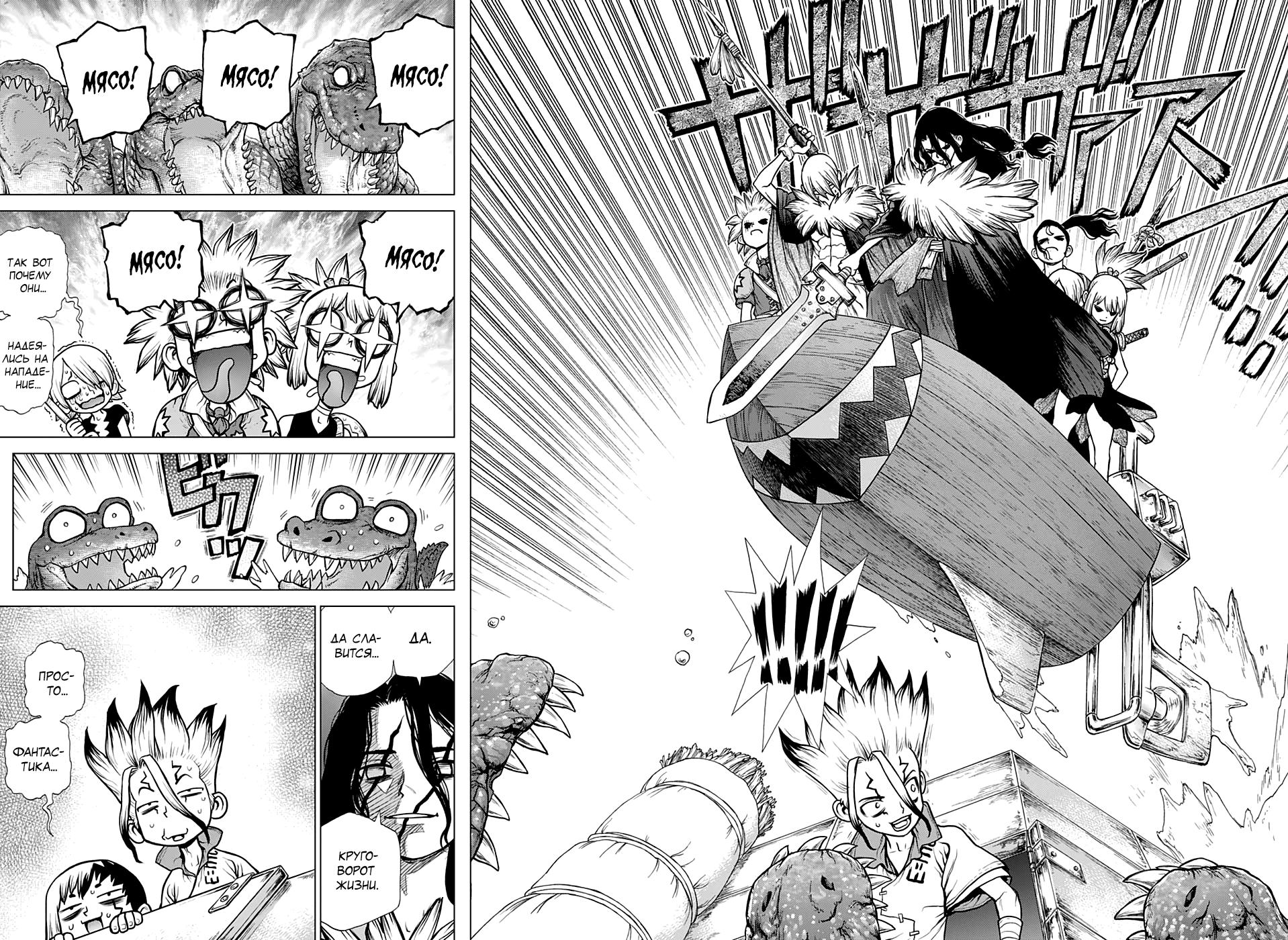 Read Dr. Stone RU Manga Online