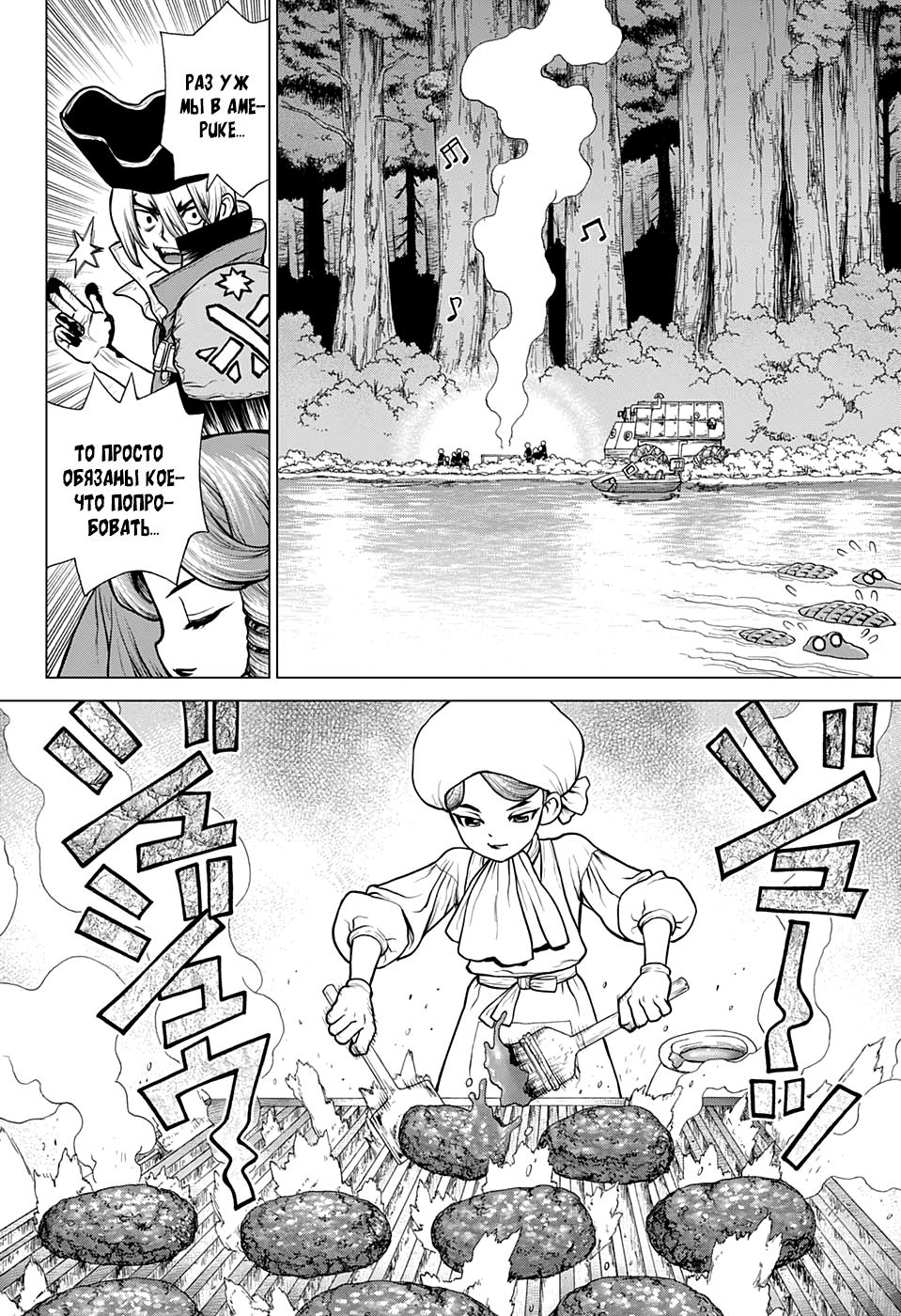 Read Dr. Stone RU Manga Online