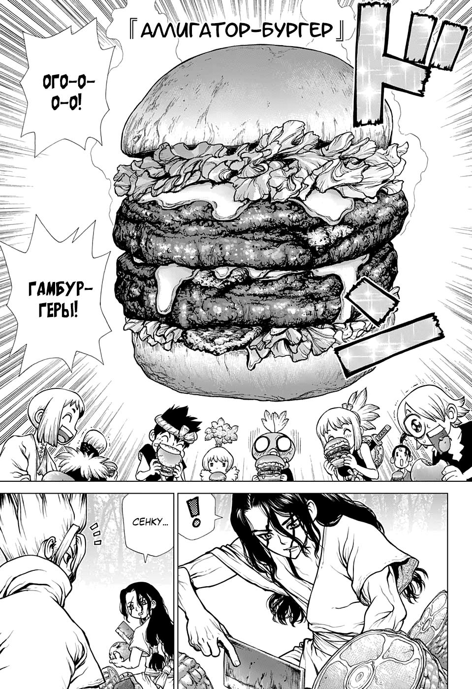 Read Dr. Stone RU Manga Online