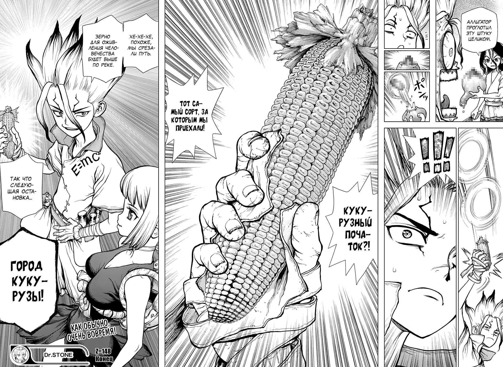Read Dr. Stone RU Manga Online
