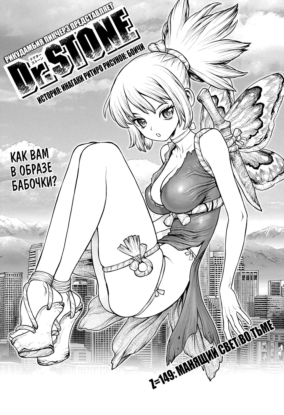 Read Dr. Stone RU Manga Online