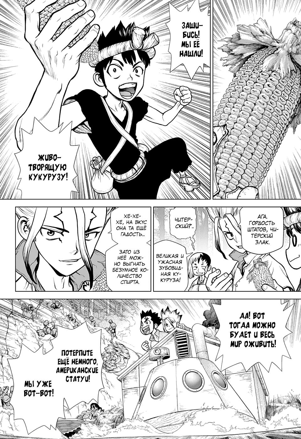 Read Dr. Stone RU Manga Online
