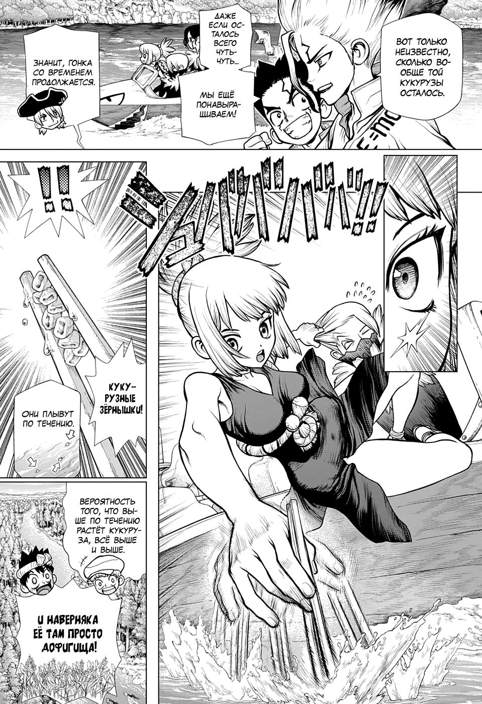 Read Dr. Stone RU Manga Online