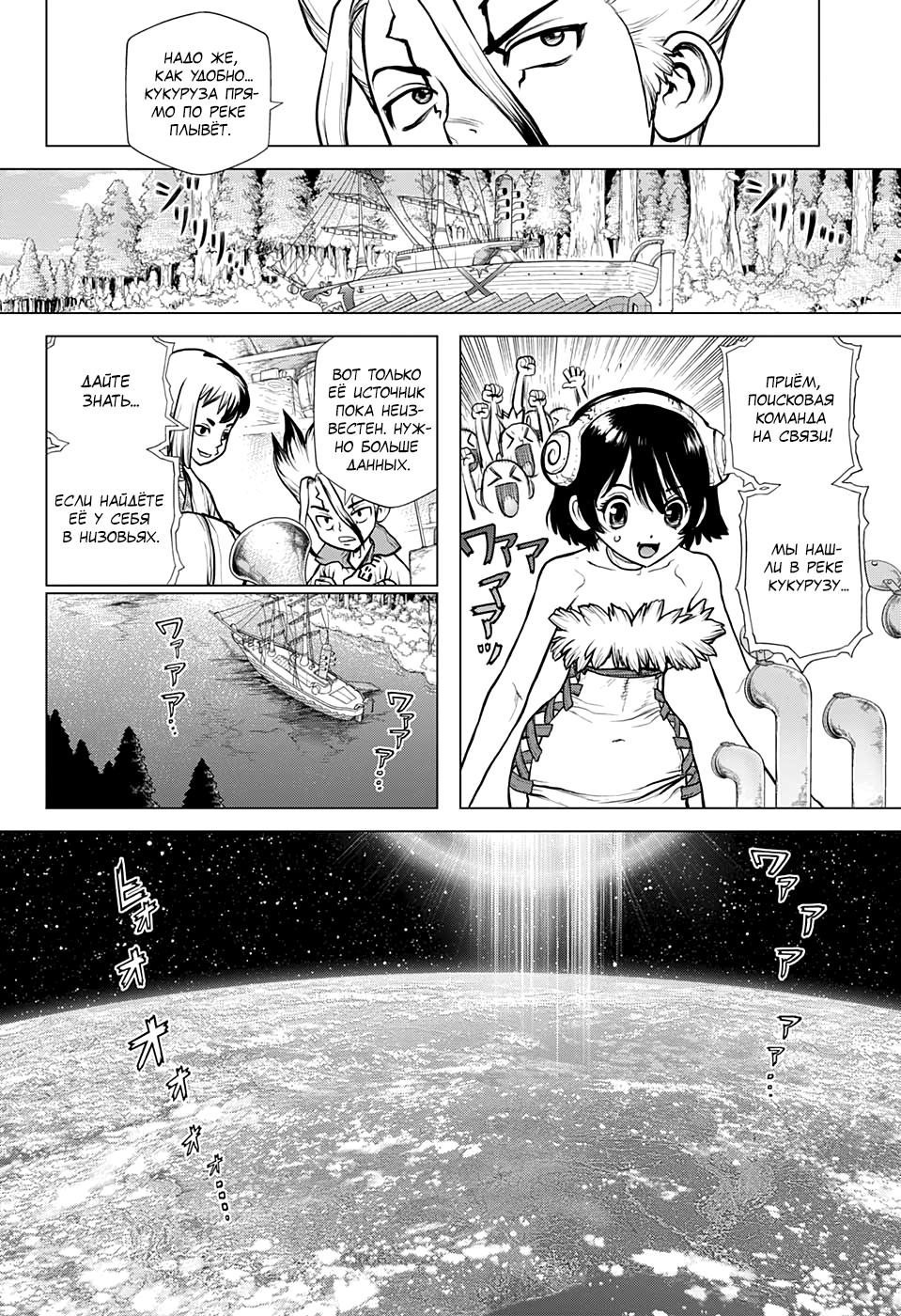Read Dr. Stone RU Manga Online