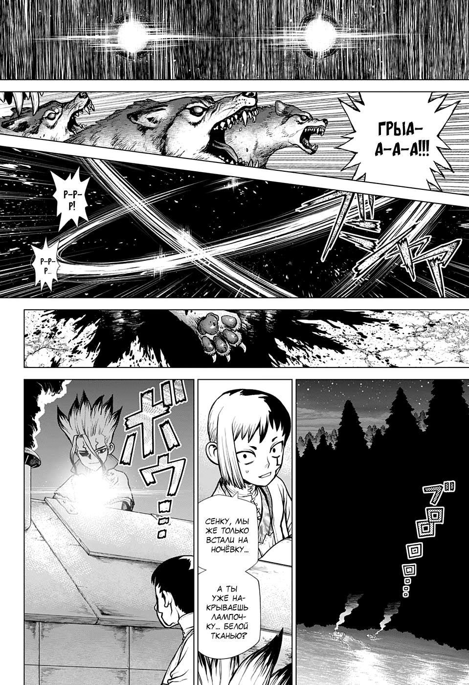 Read Dr. Stone RU Manga Online