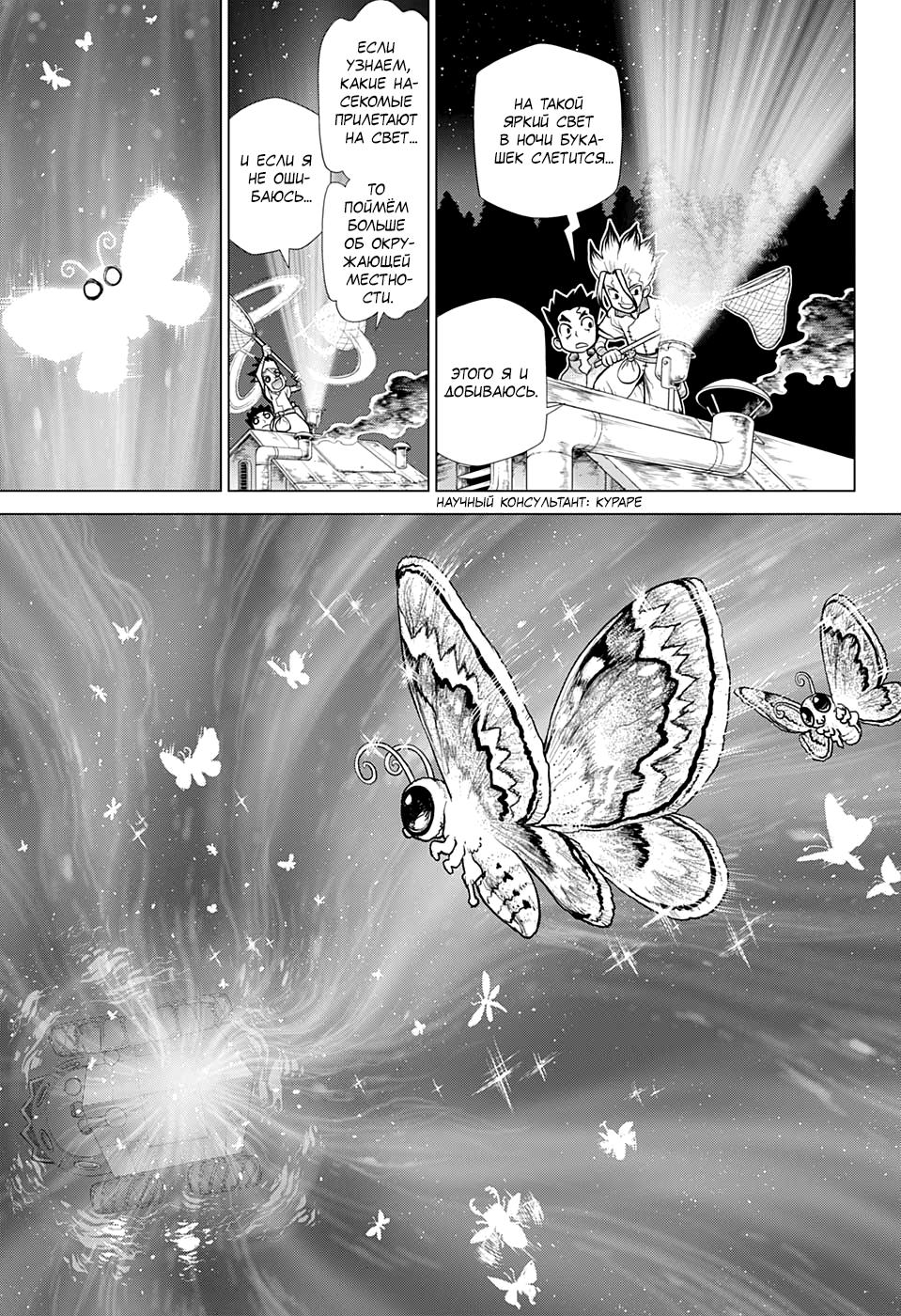 Read Dr. Stone RU Manga Online