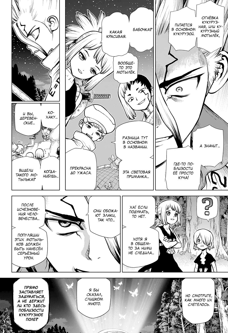 Read Dr. Stone RU Manga Online