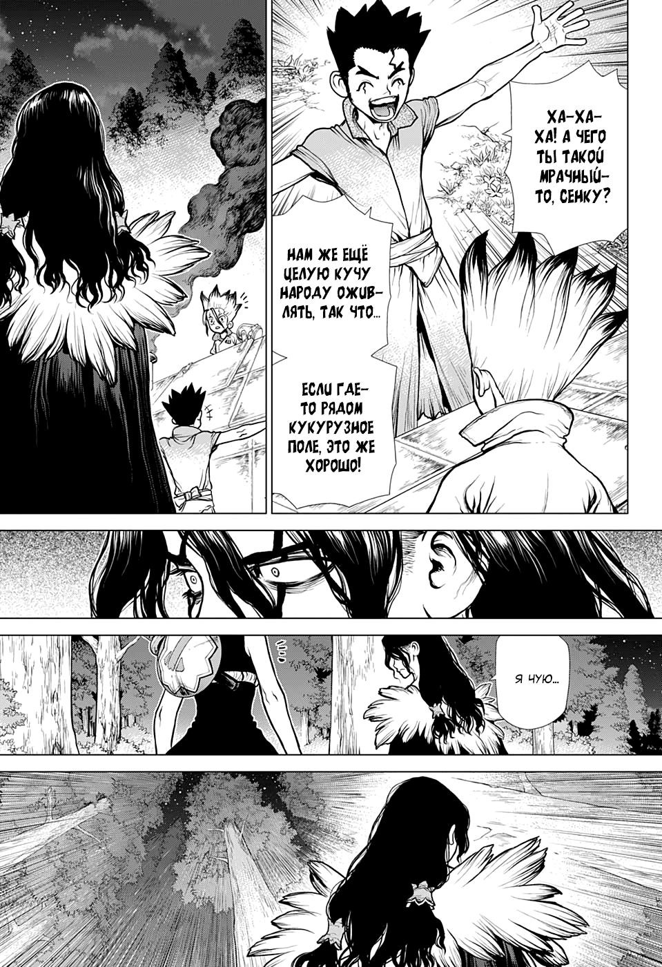 Read Dr. Stone RU Manga Online